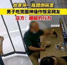 擦鼻涕纸扔进碗罐,上海多方回应女子擦鼻涕纸扔进碗罐