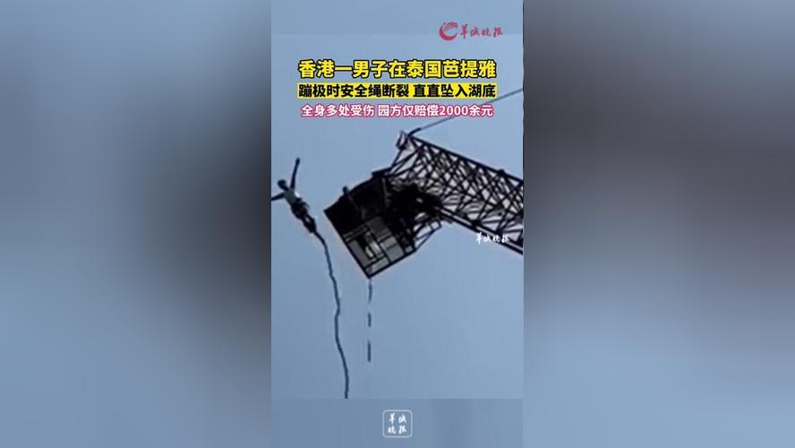 男子未系安全绳蹦极,男子未系安全绳蹦极视频