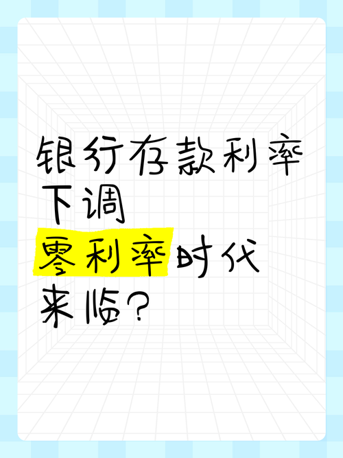 活期存款接近零利率,活期存款接近零利率怎么算